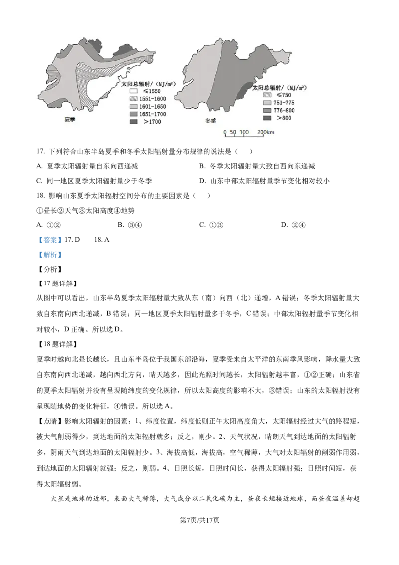 精品解析：新疆维吾尔自治区喀什地区英吉沙县多校2025-2026学年高一上学期12月期中地理试题（解析版）_2025年12月高一试卷