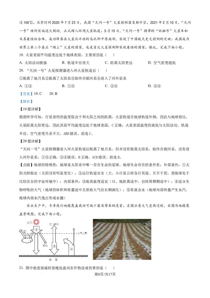 精品解析：新疆维吾尔自治区喀什地区英吉沙县多校2025-2026学年高一上学期12月期中地理试题（解析版）_2025年12月高一试卷