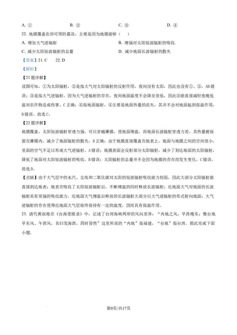 精品解析：新疆维吾尔自治区喀什地区英吉沙县多校2025-2026学年高一上学期12月期中地理试题（解析版）_2025年12月高一试卷