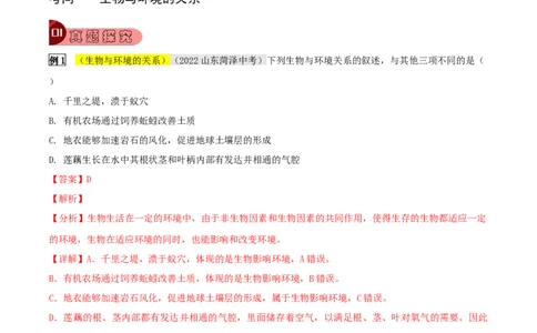 专题07生物与环境（解析版）_6生物中考复习_2023年中考复习资料_专项复习_2023年中考生物总复习真题探究与变式训练（全国通用）