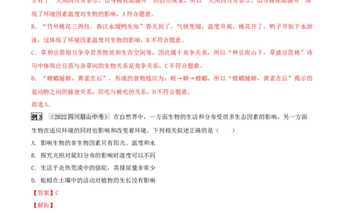 专题07生物与环境（解析版）_6生物中考复习_2023年中考复习资料_专项复习_2023年中考生物总复习真题探究与变式训练（全国通用）
