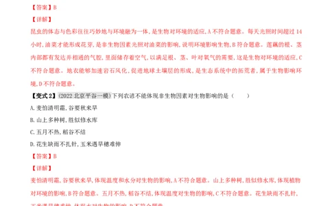 专题07生物与环境（解析版）_6生物中考复习_2023年中考复习资料_专项复习_2023年中考生物总复习真题探究与变式训练（全国通用）