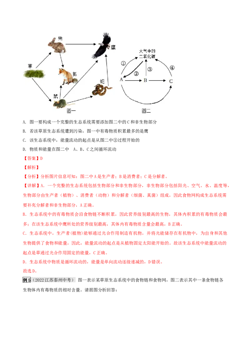 专题07生物与环境（解析版）_6生物中考复习_2023年中考复习资料_专项复习_2023年中考生物总复习真题探究与变式训练（全国通用）