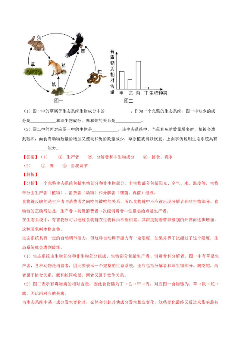 专题07生物与环境（解析版）_6生物中考复习_2023年中考复习资料_专项复习_2023年中考生物总复习真题探究与变式训练（全国通用）