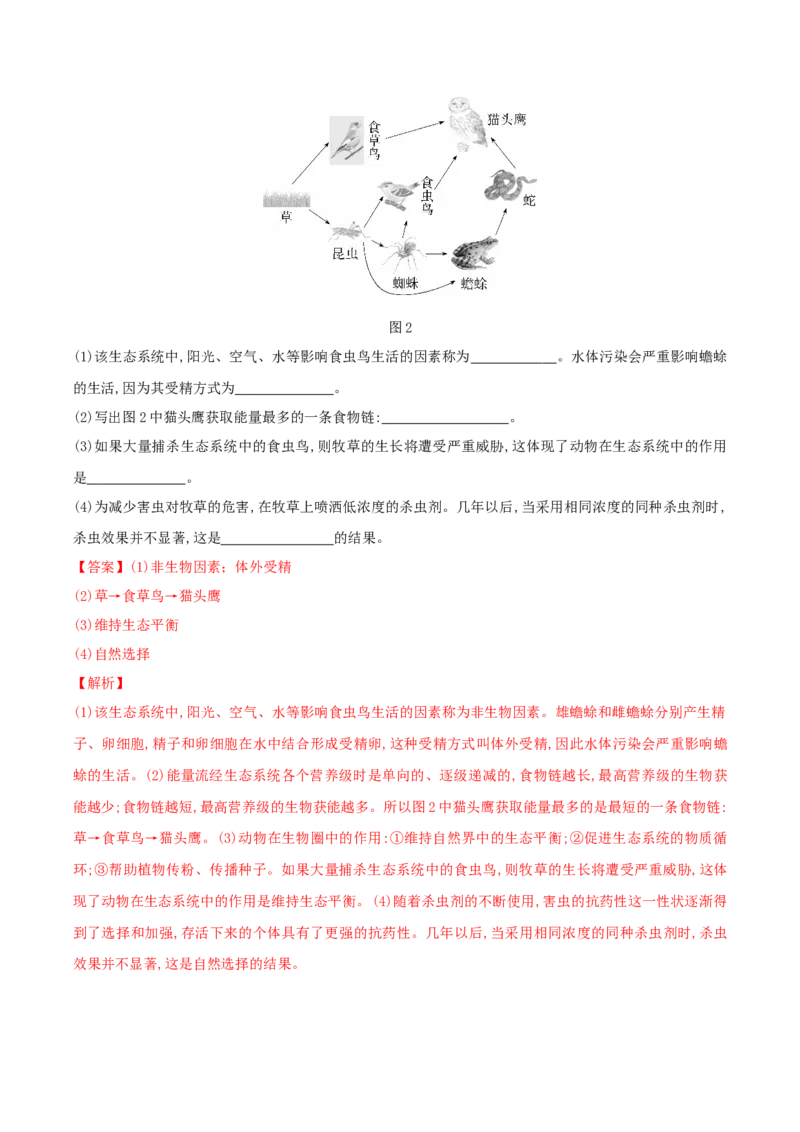 专题07生物与环境（解析版）_6生物中考复习_2023年中考复习资料_专项复习_2023年中考生物总复习真题探究与变式训练（全国通用）
