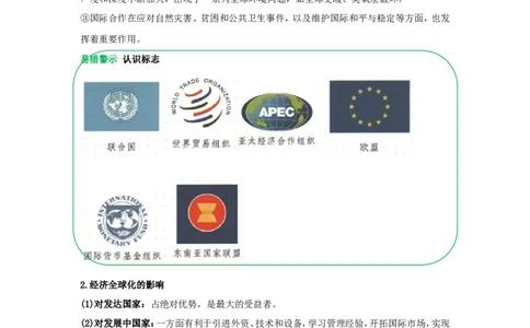 专题08发展与合作（word）2025-2026学年初中地理人教版2024一轮复习学案知识点+习题（原卷版）_7地理中考复习_2026年中考复习（更新中）_2026中考地理一轮考点复习学案+配套课件_习题