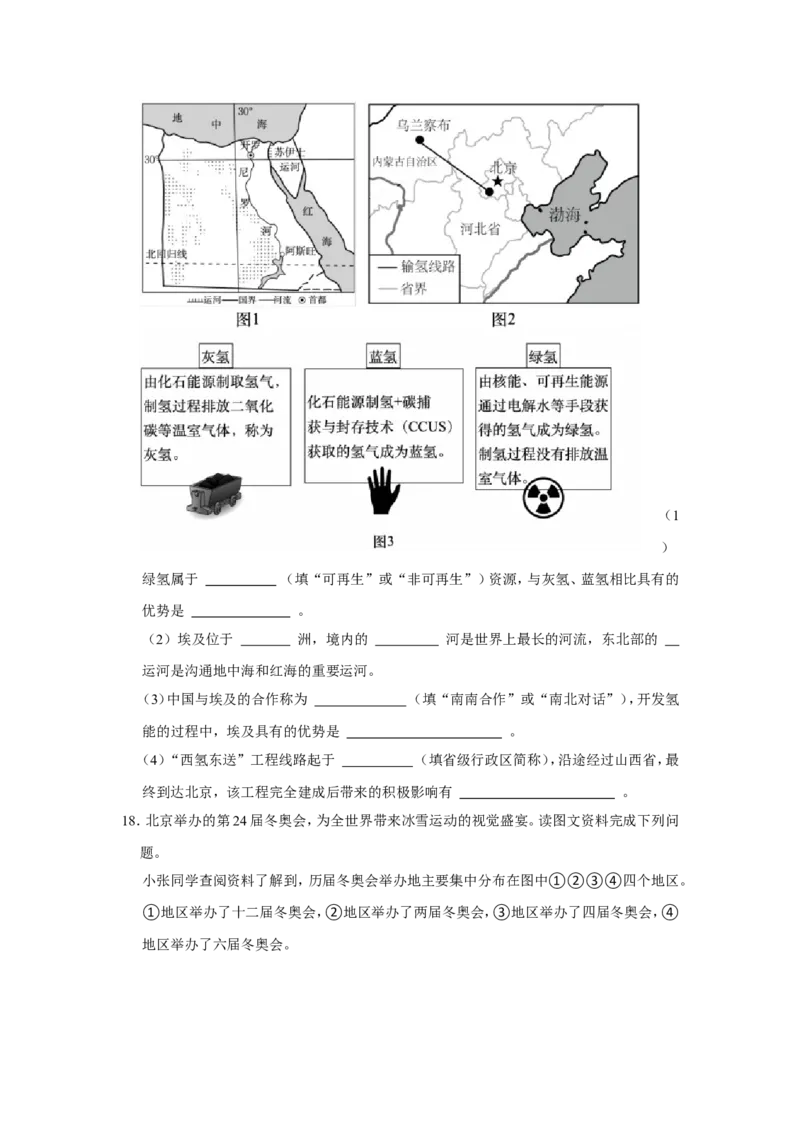 专题08发展与合作（word）2025-2026学年初中地理人教版2024一轮复习学案知识点+习题（原卷版）_7地理中考复习_2026年中考复习（更新中）_2026中考地理一轮考点复习学案+配套课件_习题