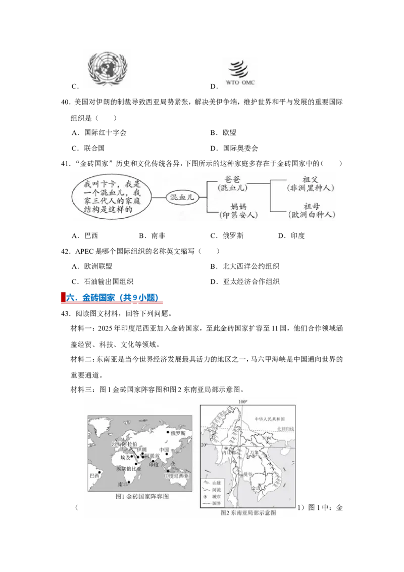 专题08发展与合作（word）2025-2026学年初中地理人教版2024一轮复习学案知识点+习题（原卷版）_7地理中考复习_2026年中考复习（更新中）_2026中考地理一轮考点复习学案+配套课件_习题
