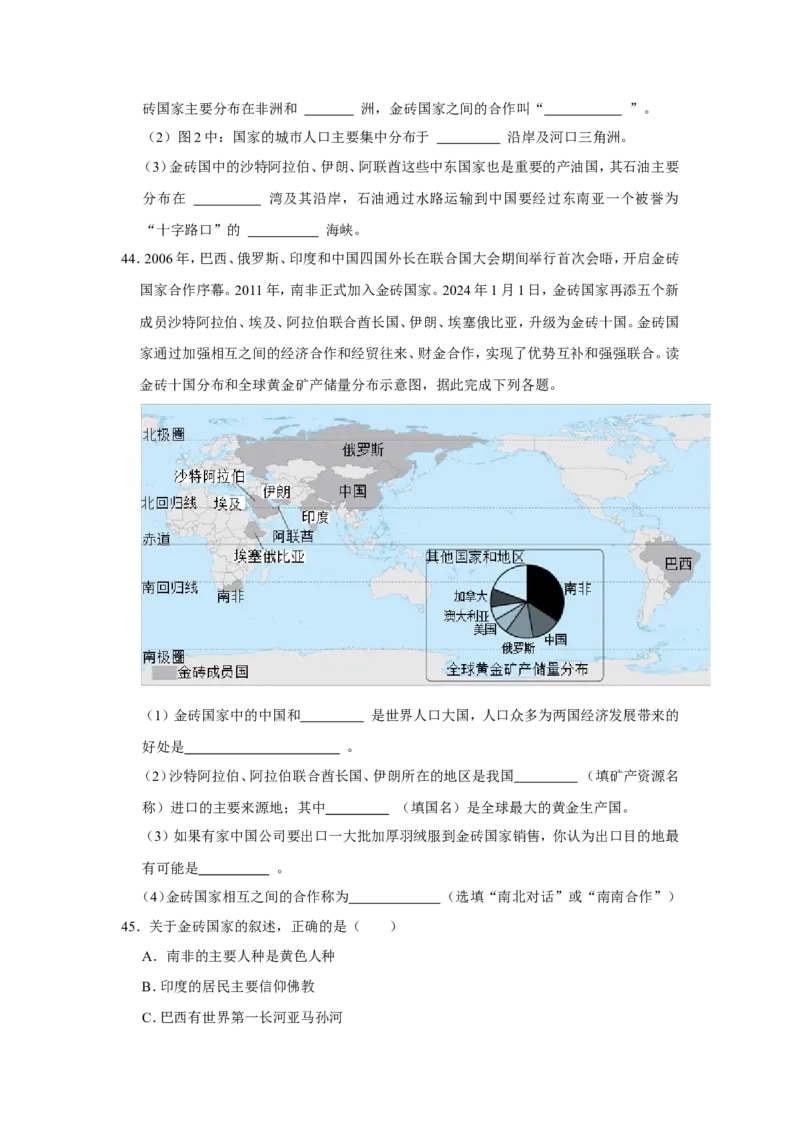 专题08发展与合作（word）2025-2026学年初中地理人教版2024一轮复习学案知识点+习题（原卷版）_7地理中考复习_2026年中考复习（更新中）_2026中考地理一轮考点复习学案+配套课件_习题