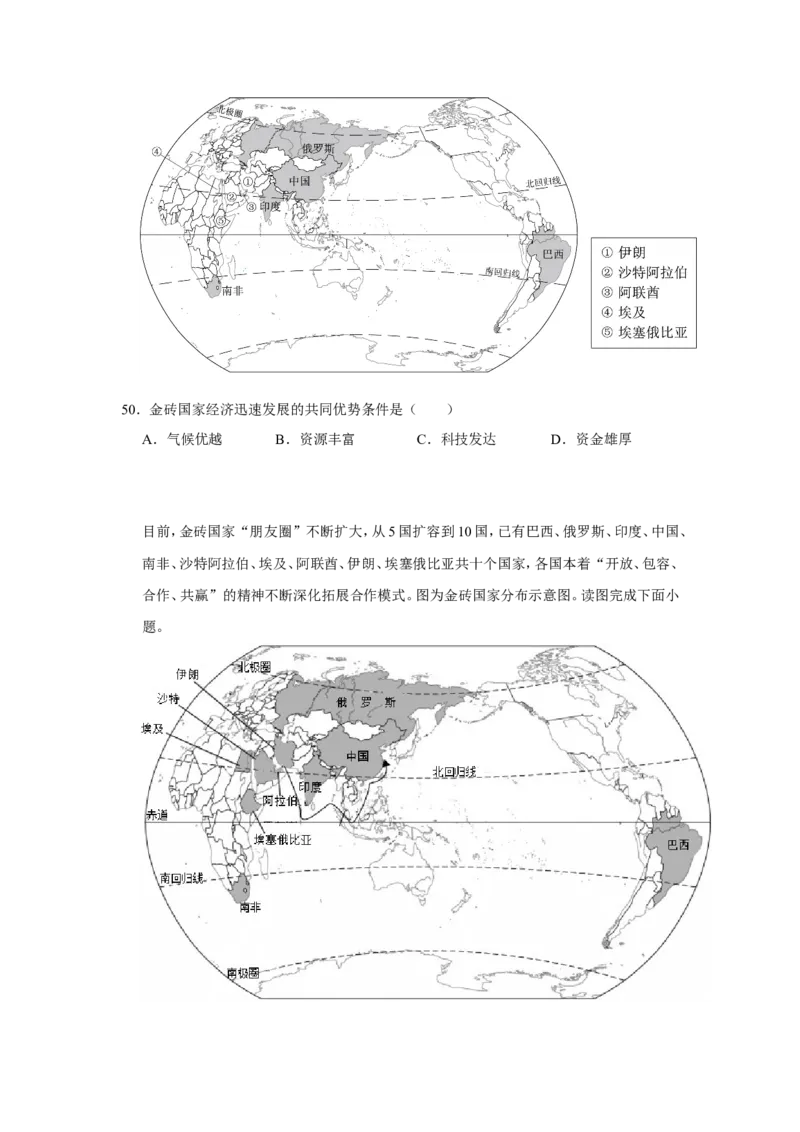 专题08发展与合作（word）2025-2026学年初中地理人教版2024一轮复习学案知识点+习题（原卷版）_7地理中考复习_2026年中考复习（更新中）_2026中考地理一轮考点复习学案+配套课件_习题