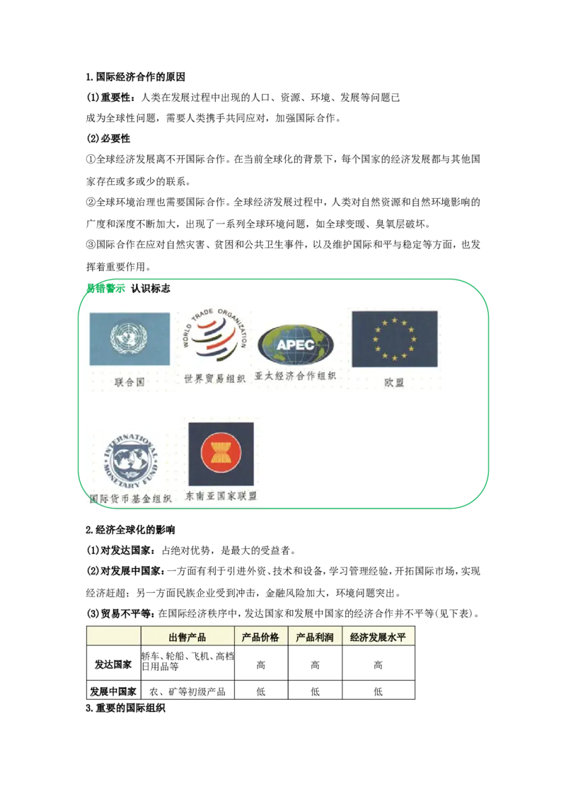 专题08发展与合作（word）2025-2026学年初中地理人教版2024一轮复习学案知识点+习题（原卷版）_7地理中考复习_2026年中考复习（更新中）_2026中考地理一轮考点复习学案+配套课件_习题