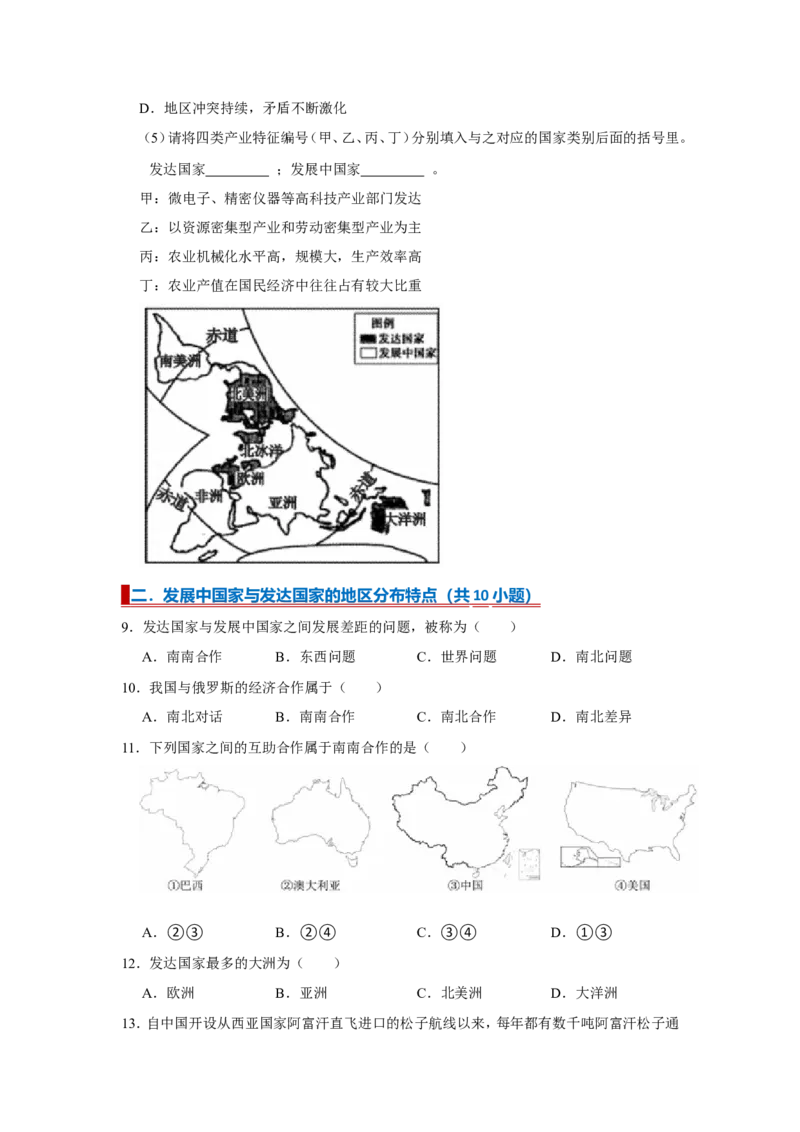 专题08发展与合作（word）2025-2026学年初中地理人教版2024一轮复习学案知识点+习题（原卷版）_7地理中考复习_2026年中考复习（更新中）_2026中考地理一轮考点复习学案+配套课件_习题