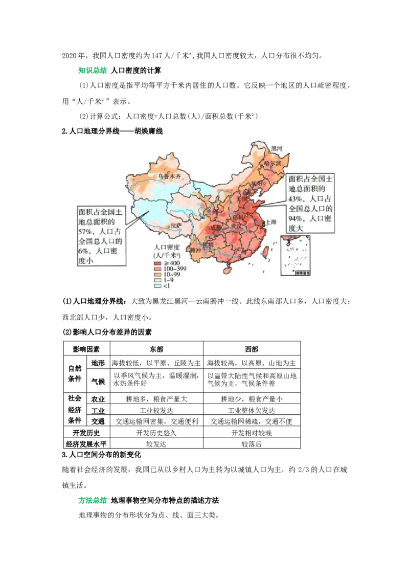 专题14从世界看中国（word）2025-2026学年初中地理人教版2024一轮复习学案知识点+习题（原卷版)_7地理中考复习_2026年中考复习（更新中）_2026中考地理一轮考点复习学案+配套课件_习题