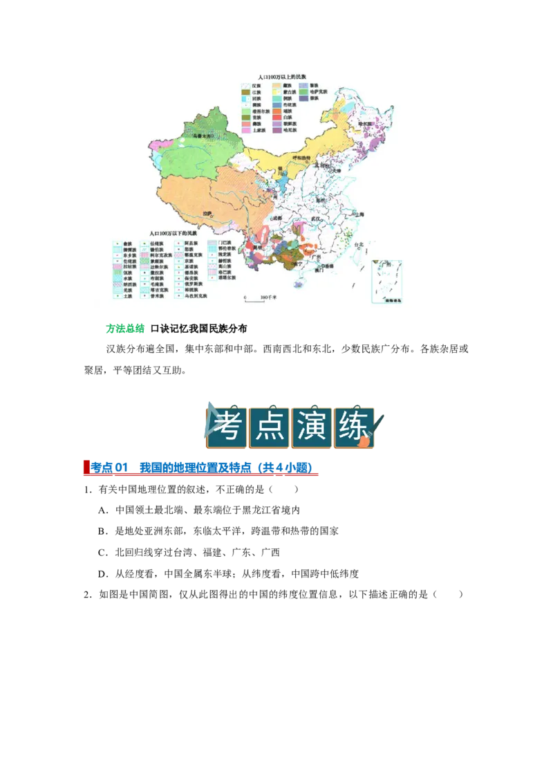 专题14从世界看中国（word）2025-2026学年初中地理人教版2024一轮复习学案知识点+习题（原卷版)_7地理中考复习_2026年中考复习（更新中）_2026中考地理一轮考点复习学案+配套课件_习题