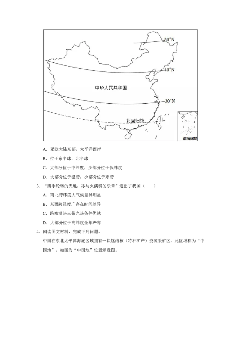 专题14从世界看中国（word）2025-2026学年初中地理人教版2024一轮复习学案知识点+习题（原卷版)_7地理中考复习_2026年中考复习（更新中）_2026中考地理一轮考点复习学案+配套课件_习题