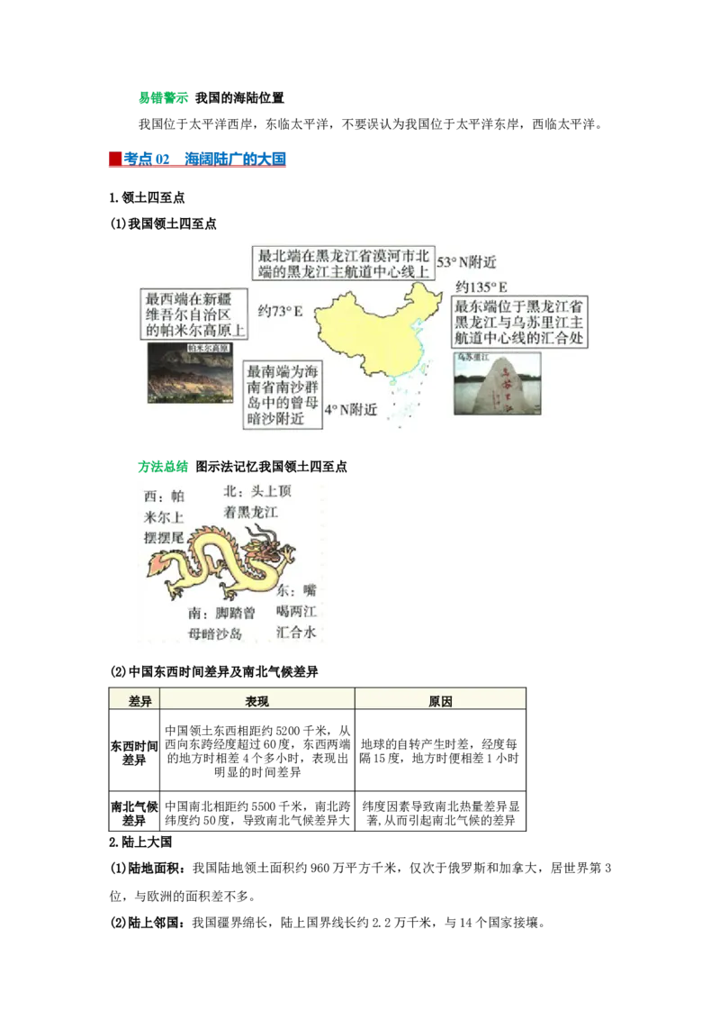 专题14从世界看中国（word）2025-2026学年初中地理人教版2024一轮复习学案知识点+习题（原卷版)_7地理中考复习_2026年中考复习（更新中）_2026中考地理一轮考点复习学案+配套课件_习题