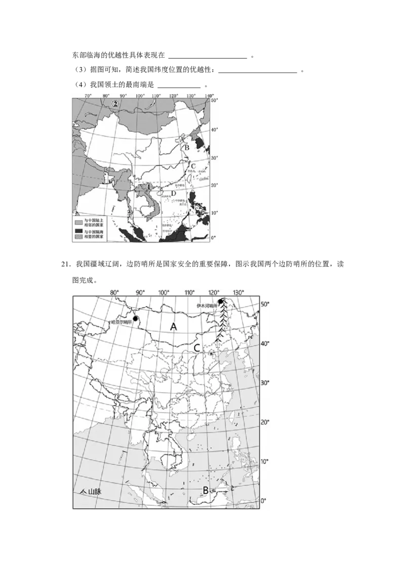 专题14从世界看中国（word）2025-2026学年初中地理人教版2024一轮复习学案知识点+习题（原卷版)_7地理中考复习_2026年中考复习（更新中）_2026中考地理一轮考点复习学案+配套课件_习题
