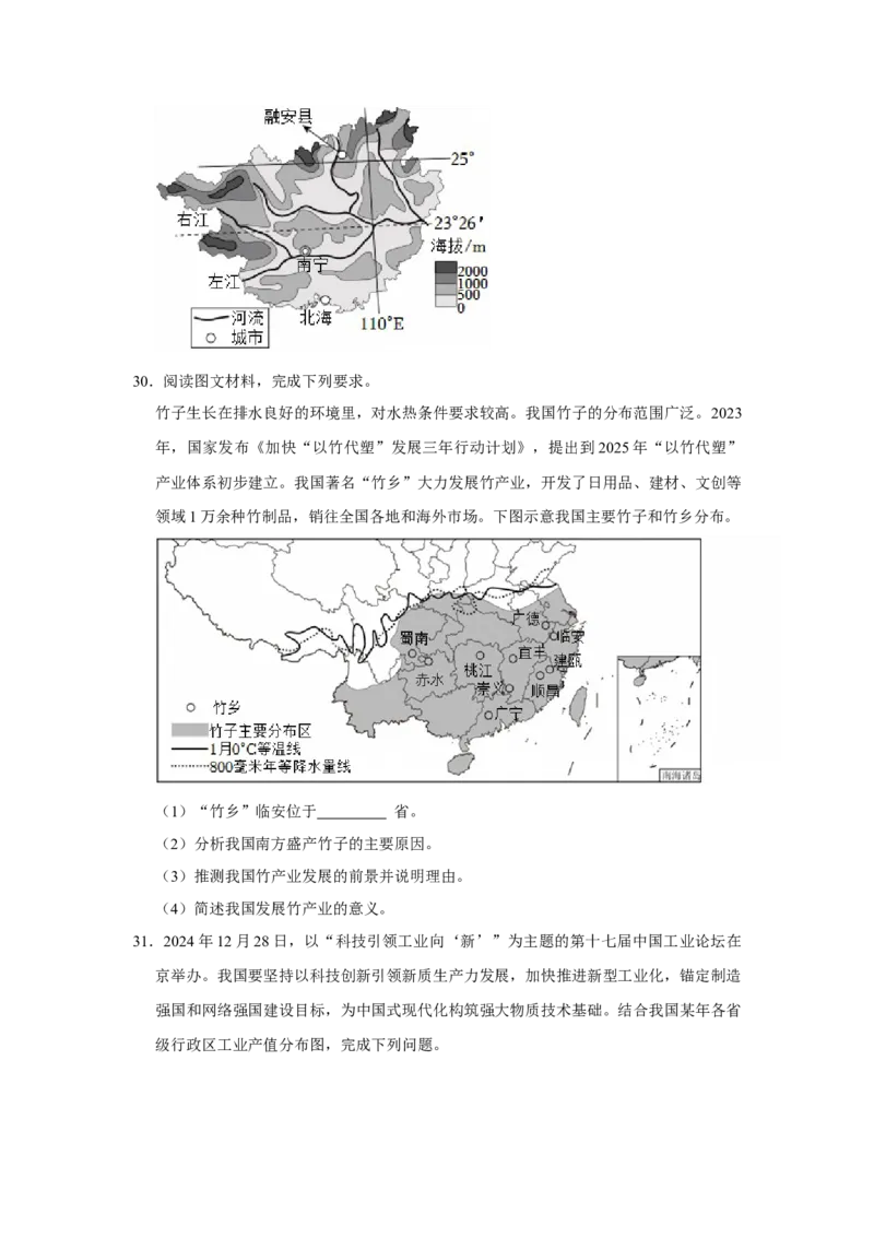 专题14从世界看中国（word）2025-2026学年初中地理人教版2024一轮复习学案知识点+习题（原卷版)_7地理中考复习_2026年中考复习（更新中）_2026中考地理一轮考点复习学案+配套课件_习题