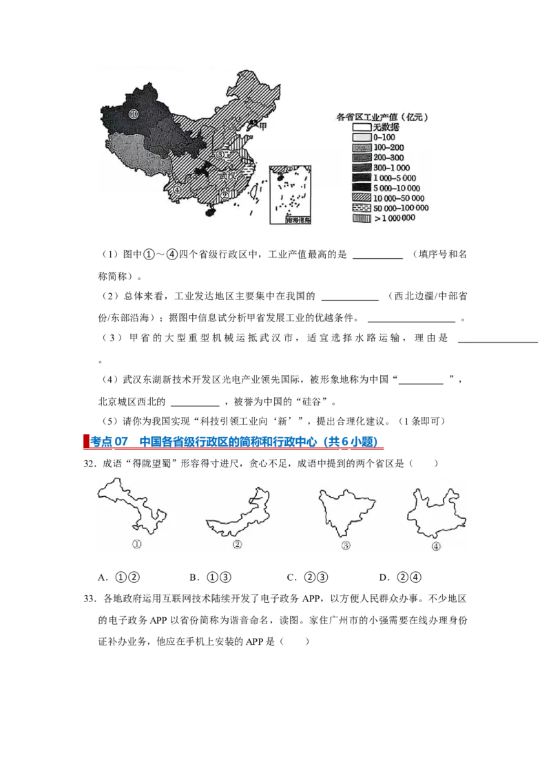 专题14从世界看中国（word）2025-2026学年初中地理人教版2024一轮复习学案知识点+习题（原卷版)_7地理中考复习_2026年中考复习（更新中）_2026中考地理一轮考点复习学案+配套课件_习题