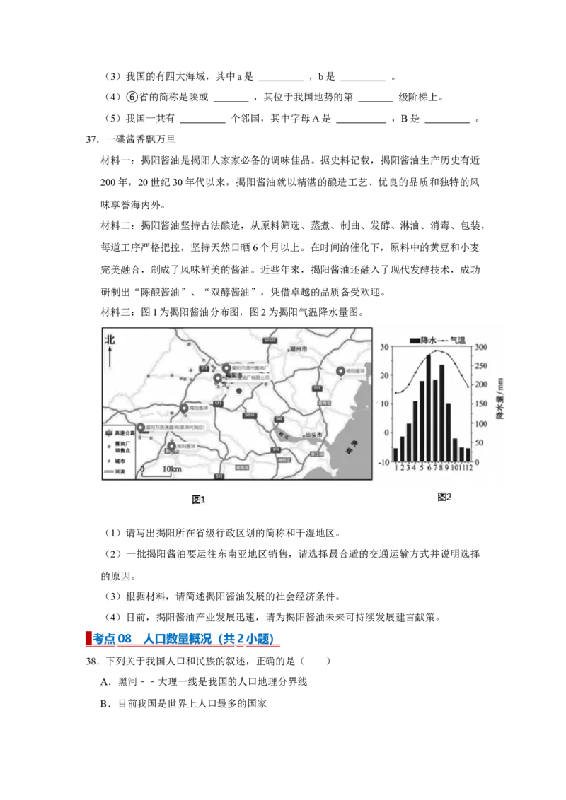 专题14从世界看中国（word）2025-2026学年初中地理人教版2024一轮复习学案知识点+习题（原卷版)_7地理中考复习_2026年中考复习（更新中）_2026中考地理一轮考点复习学案+配套课件_习题