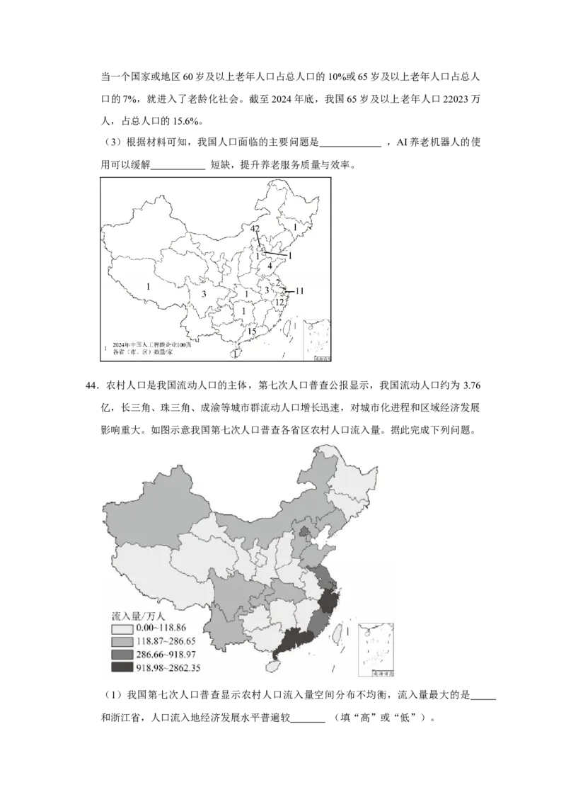 专题14从世界看中国（word）2025-2026学年初中地理人教版2024一轮复习学案知识点+习题（原卷版)_7地理中考复习_2026年中考复习（更新中）_2026中考地理一轮考点复习学案+配套课件_习题