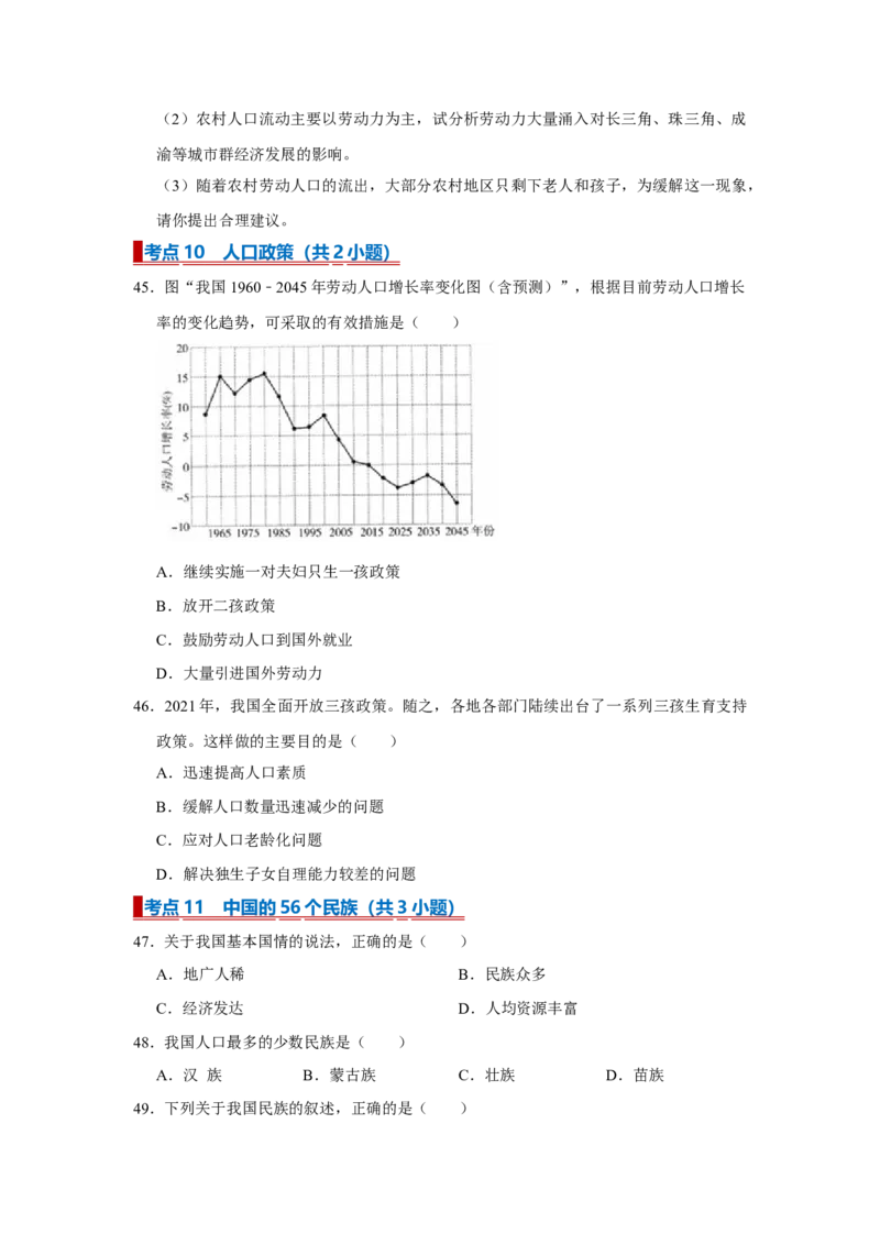 专题14从世界看中国（word）2025-2026学年初中地理人教版2024一轮复习学案知识点+习题（原卷版)_7地理中考复习_2026年中考复习（更新中）_2026中考地理一轮考点复习学案+配套课件_习题