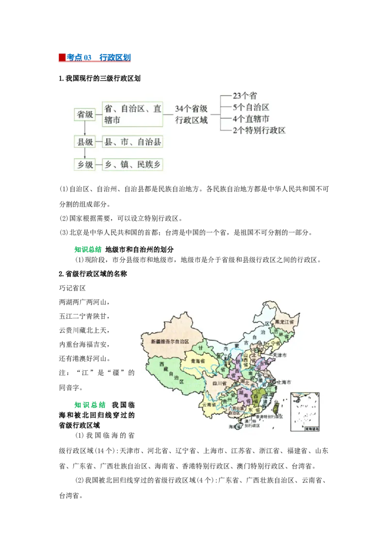 专题14从世界看中国（word）2025-2026学年初中地理人教版2024一轮复习学案知识点+习题（原卷版)_7地理中考复习_2026年中考复习（更新中）_2026中考地理一轮考点复习学案+配套课件_习题