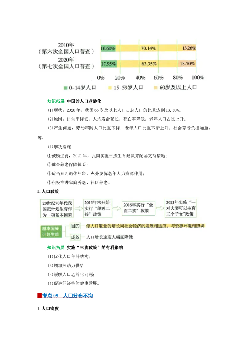 专题14从世界看中国（word）2025-2026学年初中地理人教版2024一轮复习学案知识点+习题（原卷版)_7地理中考复习_2026年中考复习（更新中）_2026中考地理一轮考点复习学案+配套课件_习题