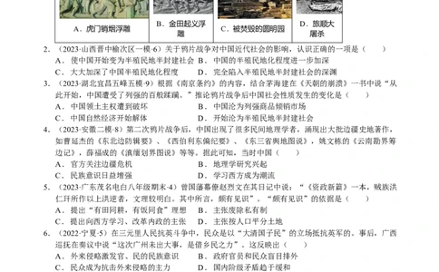 专题07晚清时期的内忧外患与救亡图存-学生用卷_8历史中考复习_2023年中考复习资料_二轮复习_核心素养新教学2023年中考历史二轮复习微专题（精讲+精练）