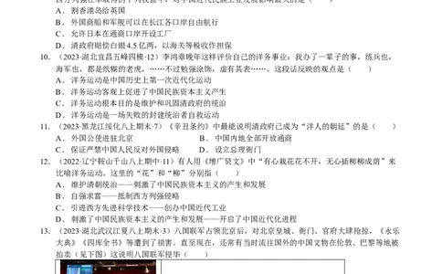 专题07晚清时期的内忧外患与救亡图存-学生用卷_8历史中考复习_2023年中考复习资料_二轮复习_核心素养新教学2023年中考历史二轮复习微专题（精讲+精练）