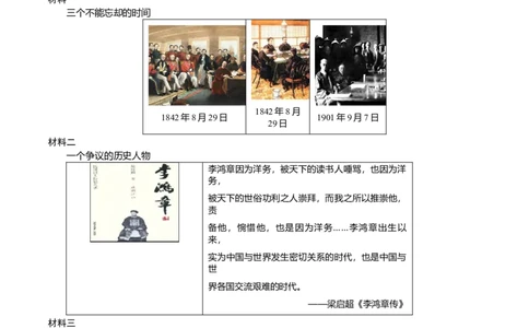 专题07晚清时期的内忧外患与救亡图存-学生用卷_8历史中考复习_2023年中考复习资料_二轮复习_核心素养新教学2023年中考历史二轮复习微专题（精讲+精练）