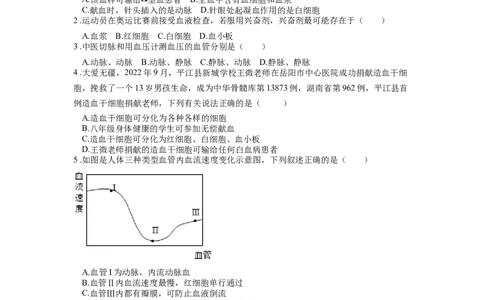 专题14、15人体内的物质运输（原卷版）_6生物中考复习_2024年中考复习资料_一轮复习资料_完精准复习课件精讲ppt+习题精练备战2024年中考生物一轮复习全考点通关_配套练习