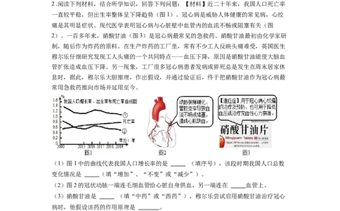 专题14、15人体内的物质运输（原卷版）_6生物中考复习_2024年中考复习资料_一轮复习资料_完精准复习课件精讲ppt+习题精练备战2024年中考生物一轮复习全考点通关_配套练习