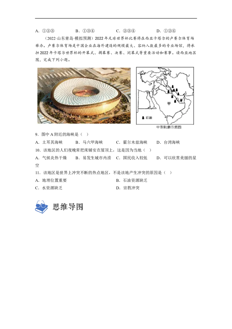 专题09了解区域-中东地区、欧洲西部（讲义）（原卷版）-2023年中考地理一轮复习讲练测_7地理中考复习_2023年中考复习资料_一轮复习_2023年中考地理一轮复习讲练测