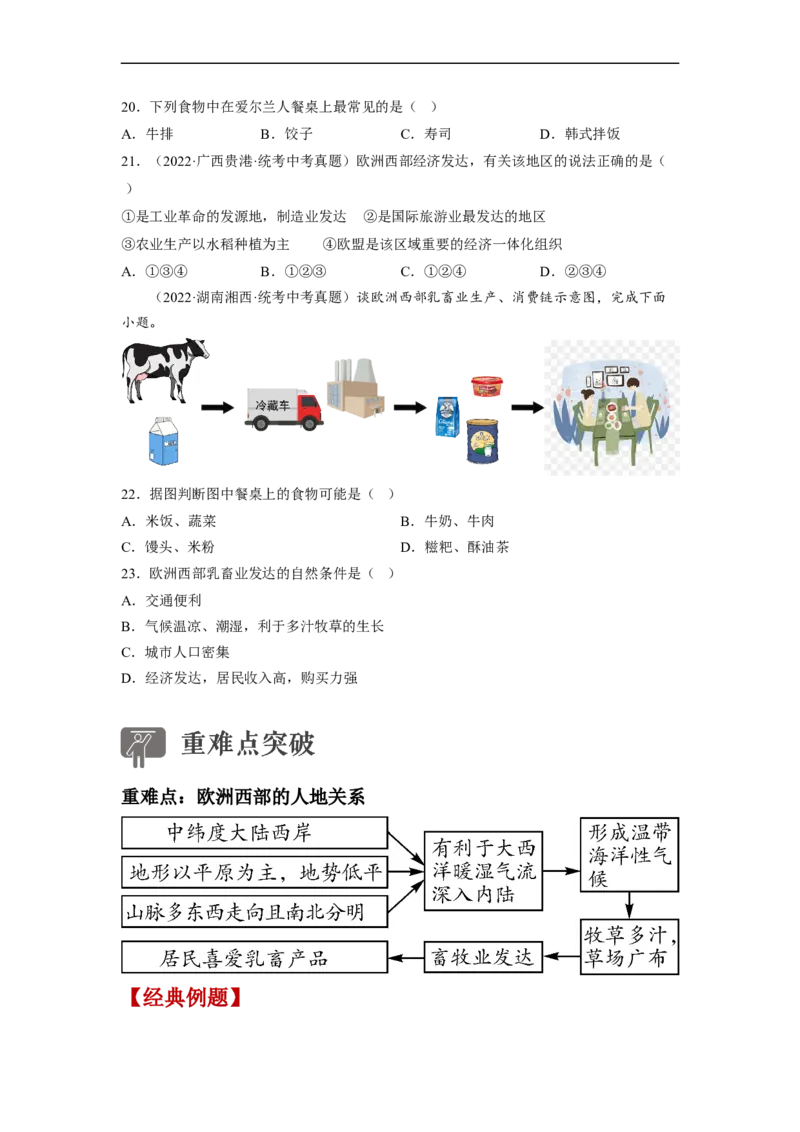 专题09了解区域-中东地区、欧洲西部（讲义）（原卷版）-2023年中考地理一轮复习讲练测_7地理中考复习_2023年中考复习资料_一轮复习_2023年中考地理一轮复习讲练测