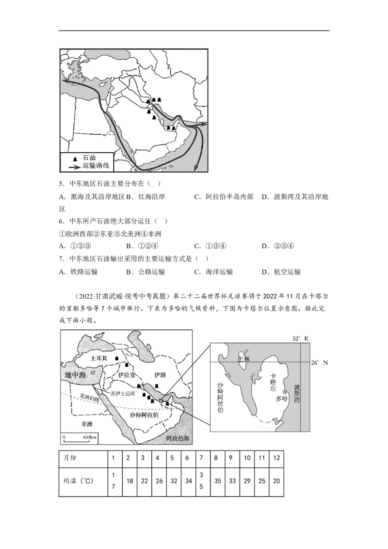 专题09了解区域-中东地区、欧洲西部（讲义）（原卷版）-2023年中考地理一轮复习讲练测_7地理中考复习_2023年中考复习资料_一轮复习_2023年中考地理一轮复习讲练测
