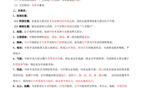 专题09日本和东南亚-备战2024年中考地理识图速记手册与变式演练（全国通用）（解析版）_7地理中考复习_2024年中考复习资料_专项复习资料_答案解析版
