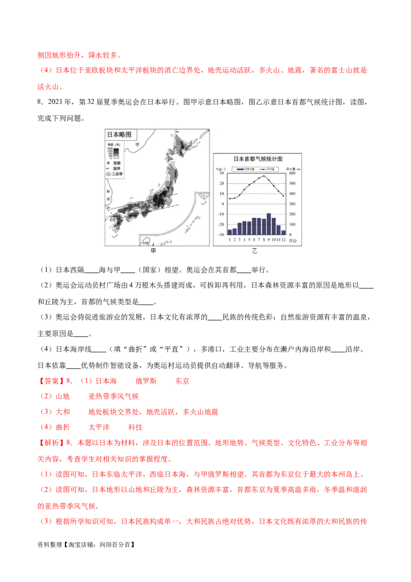 专题09日本和东南亚-备战2024年中考地理识图速记手册与变式演练（全国通用）（解析版）_7地理中考复习_2024年中考复习资料_专项复习资料_答案解析版