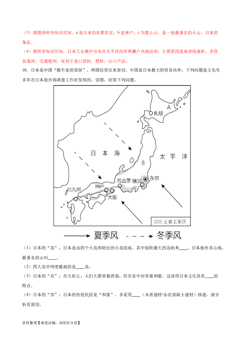 专题09日本和东南亚-备战2024年中考地理识图速记手册与变式演练（全国通用）（解析版）_7地理中考复习_2024年中考复习资料_专项复习资料_答案解析版