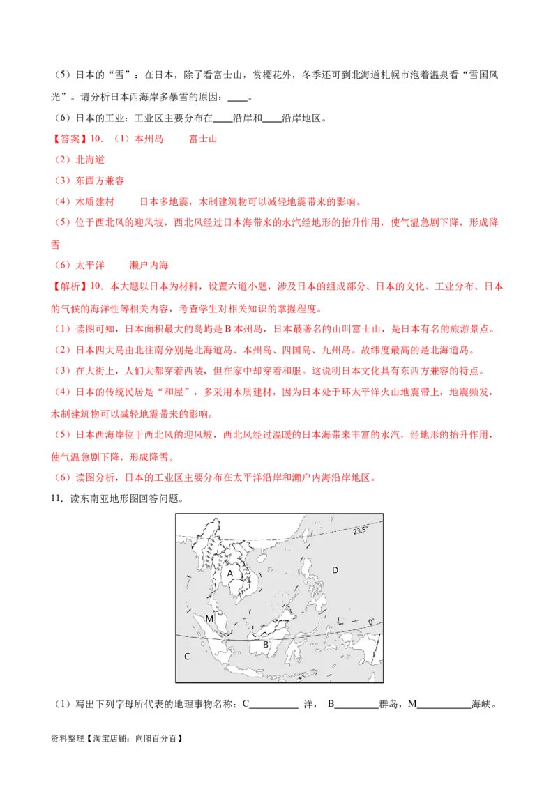 专题09日本和东南亚-备战2024年中考地理识图速记手册与变式演练（全国通用）（解析版）_7地理中考复习_2024年中考复习资料_专项复习资料_答案解析版