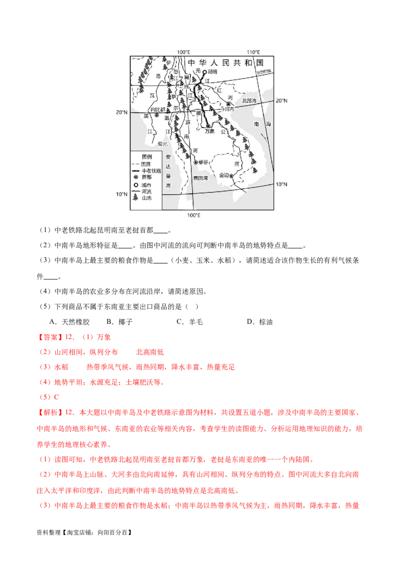专题09日本和东南亚-备战2024年中考地理识图速记手册与变式演练（全国通用）（解析版）_7地理中考复习_2024年中考复习资料_专项复习资料_答案解析版
