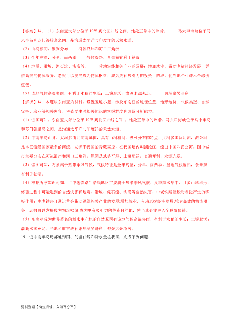 专题09日本和东南亚-备战2024年中考地理识图速记手册与变式演练（全国通用）（解析版）_7地理中考复习_2024年中考复习资料_专项复习资料_答案解析版