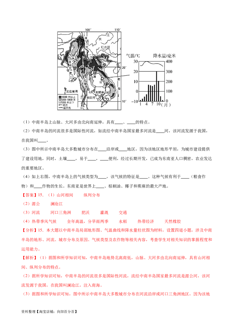 专题09日本和东南亚-备战2024年中考地理识图速记手册与变式演练（全国通用）（解析版）_7地理中考复习_2024年中考复习资料_专项复习资料_答案解析版