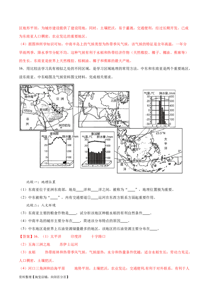 专题09日本和东南亚-备战2024年中考地理识图速记手册与变式演练（全国通用）（解析版）_7地理中考复习_2024年中考复习资料_专项复习资料_答案解析版