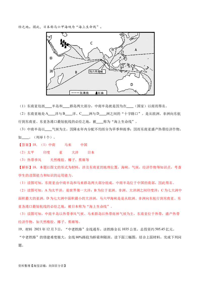 专题09日本和东南亚-备战2024年中考地理识图速记手册与变式演练（全国通用）（解析版）_7地理中考复习_2024年中考复习资料_专项复习资料_答案解析版