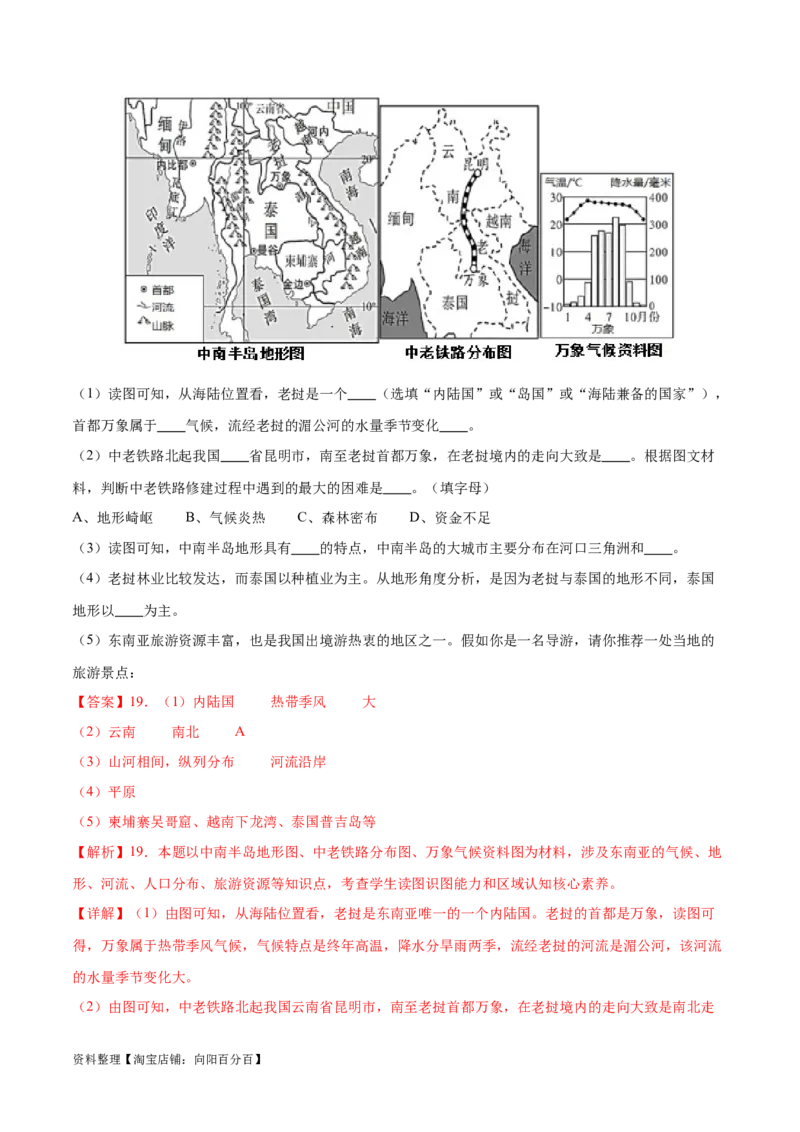 专题09日本和东南亚-备战2024年中考地理识图速记手册与变式演练（全国通用）（解析版）_7地理中考复习_2024年中考复习资料_专项复习资料_答案解析版