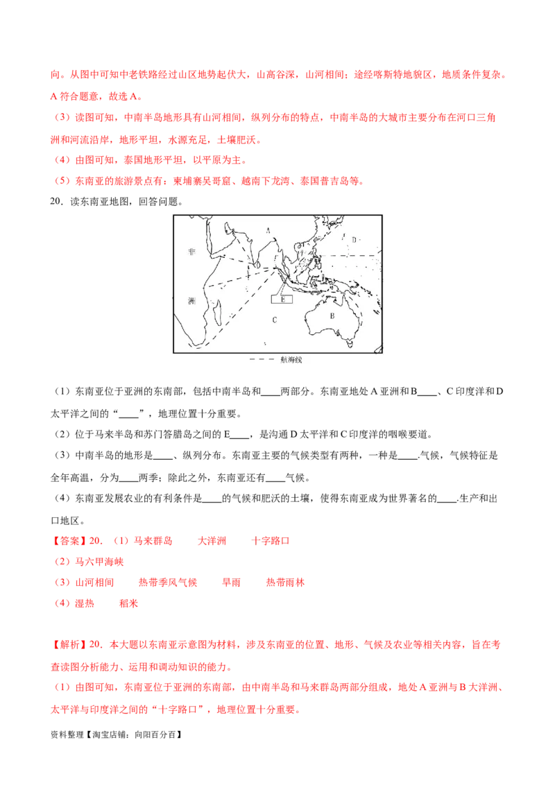 专题09日本和东南亚-备战2024年中考地理识图速记手册与变式演练（全国通用）（解析版）_7地理中考复习_2024年中考复习资料_专项复习资料_答案解析版