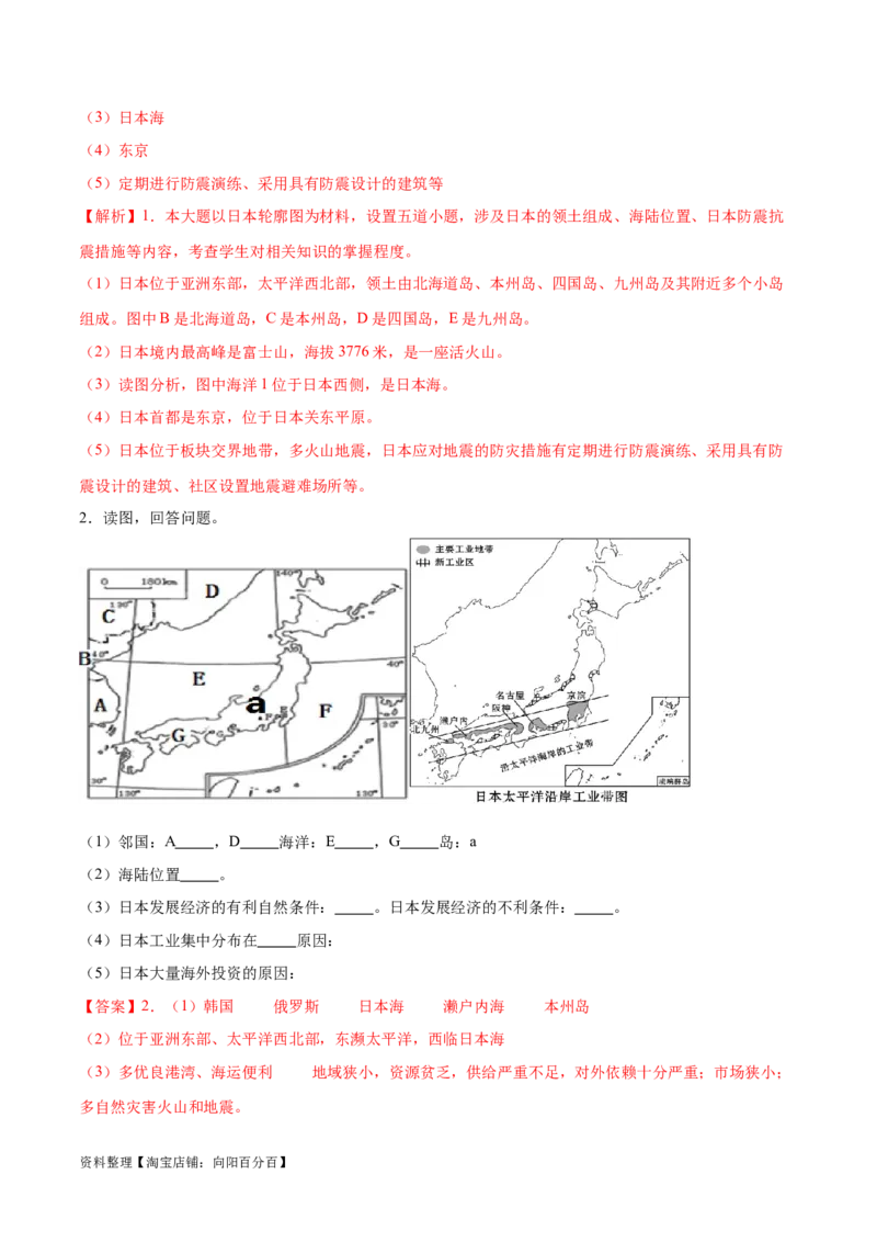 专题09日本和东南亚-备战2024年中考地理识图速记手册与变式演练（全国通用）（解析版）_7地理中考复习_2024年中考复习资料_专项复习资料_答案解析版