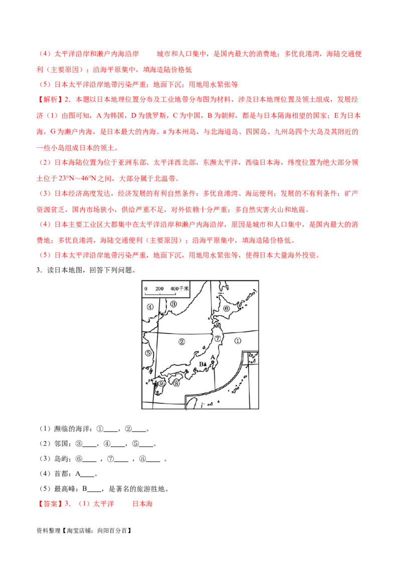 专题09日本和东南亚-备战2024年中考地理识图速记手册与变式演练（全国通用）（解析版）_7地理中考复习_2024年中考复习资料_专项复习资料_答案解析版