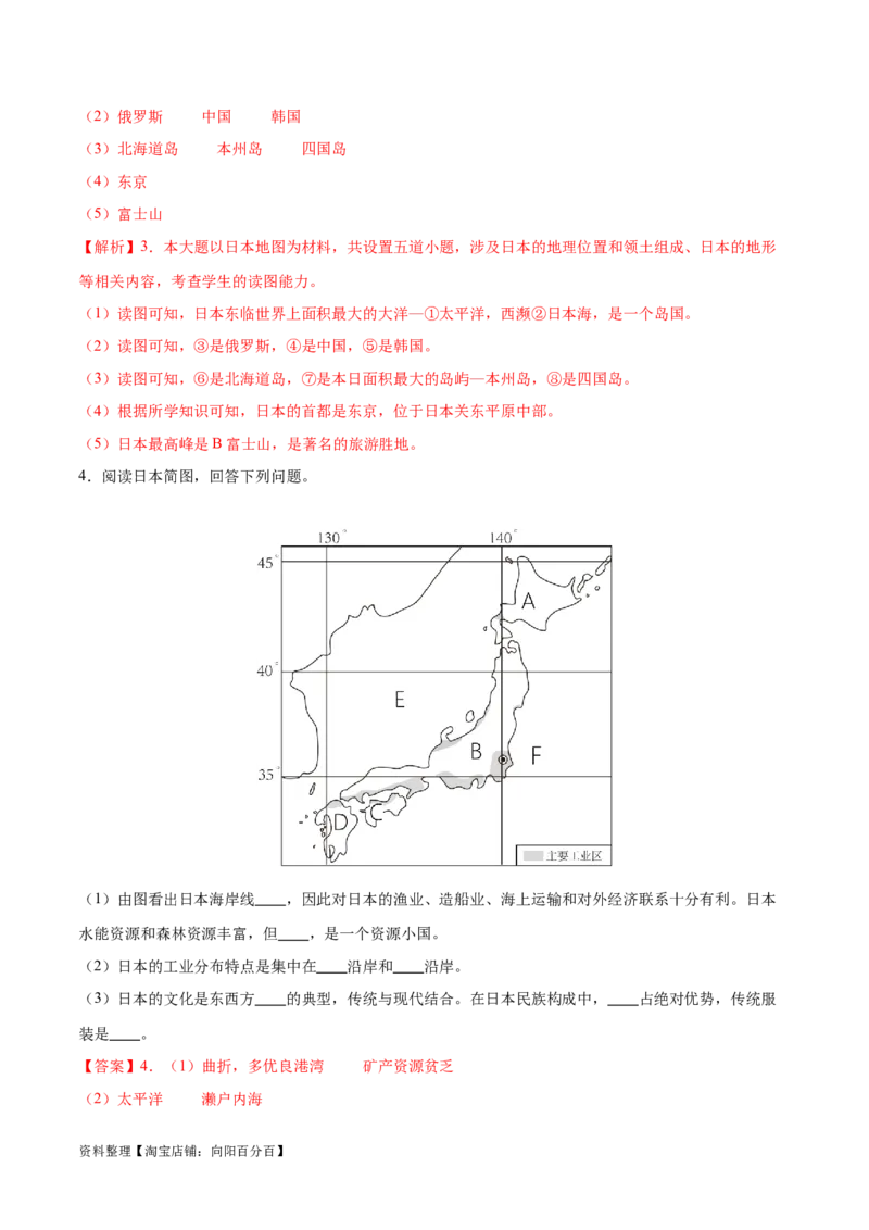 专题09日本和东南亚-备战2024年中考地理识图速记手册与变式演练（全国通用）（解析版）_7地理中考复习_2024年中考复习资料_专项复习资料_答案解析版